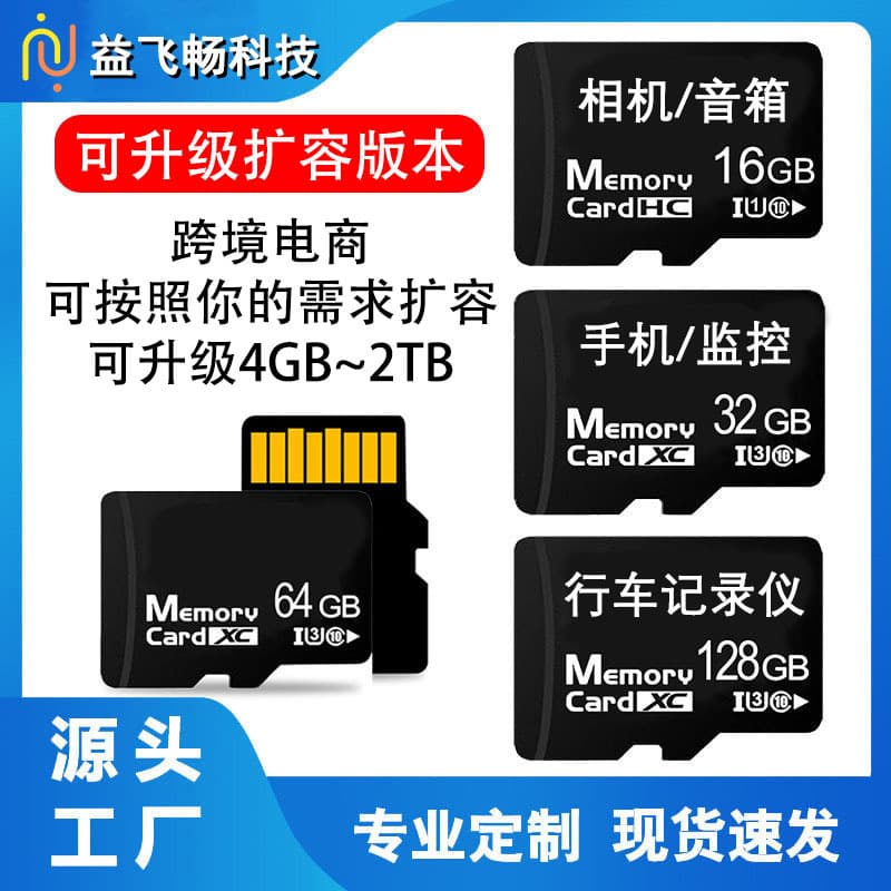 Cross-border Hot Selling Upgraded Expansion Memory Card SD Card Dash Cam TF Card 64G Surveillance Recording High-Speed Storage