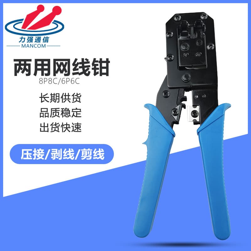 Network cable pliers dual-purpose three-purpose network crimping pliers RJ45 crystal head crimping pliers network pliers 4 6 8P network pliers