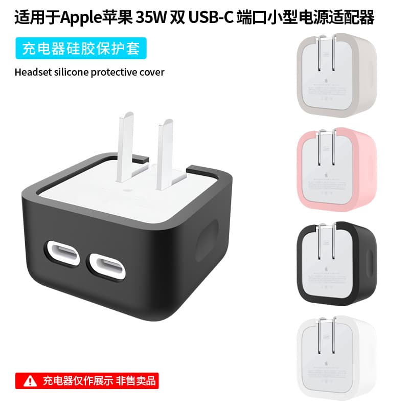 Suitable for Apple 35W dual USB-C port compact power adapter silicone case, charger head protector