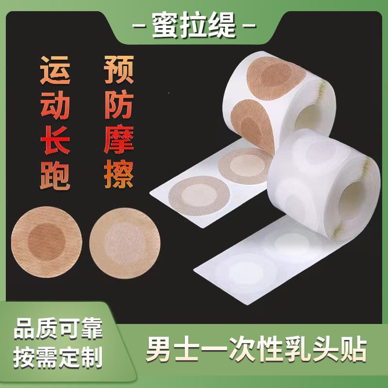 Men's nipple covers, round men's breast covers, disposable breast covers for sports, running, marathons, and invisible nipple covers.