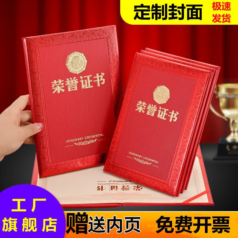 Embossed gold stamping ready stock wholesale honorary certificates, award medals, imitation leather texture special paper large 12K, appointment letters A4 8K 6K completion.