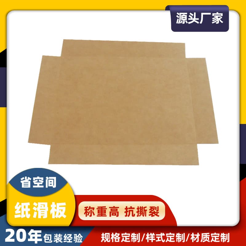 Export-grade Kraft Paper Slip Sheet for Sea Freight, Moisture-Proof, Tear-Resistant, for Container Loading and Handling