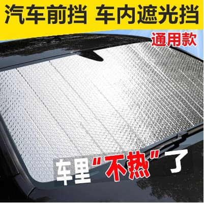 Car Sun Shade Heat Insulation Windshield Cover Reflective Aluminum Foil Sun Visor