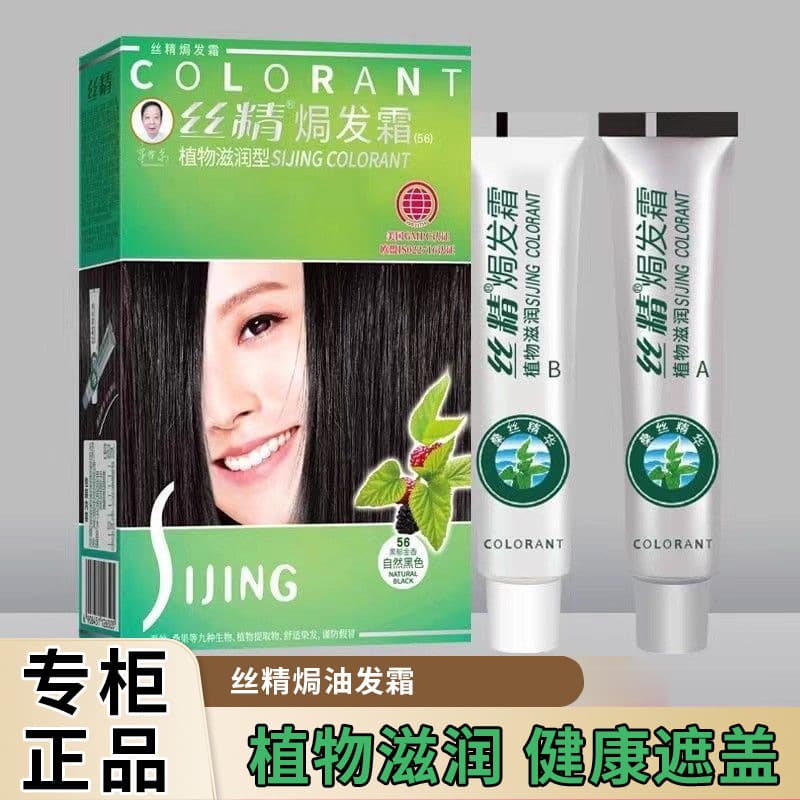 Sijing Hair Color Cream Natural Plant-Based Hair Dye Supermarket Pack for Gray Hair Coverage