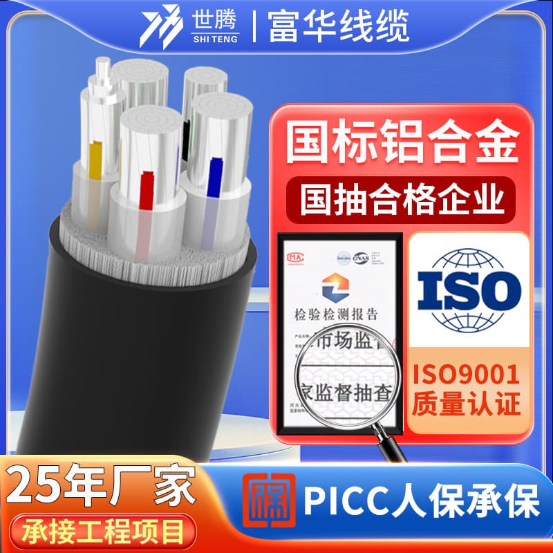 YJLHV National Standard Construction Engineering, Wind Power, Photovoltaic Power Cable, Insulated Flame Retardant, Multi-Core Aluminum Alloy Cable