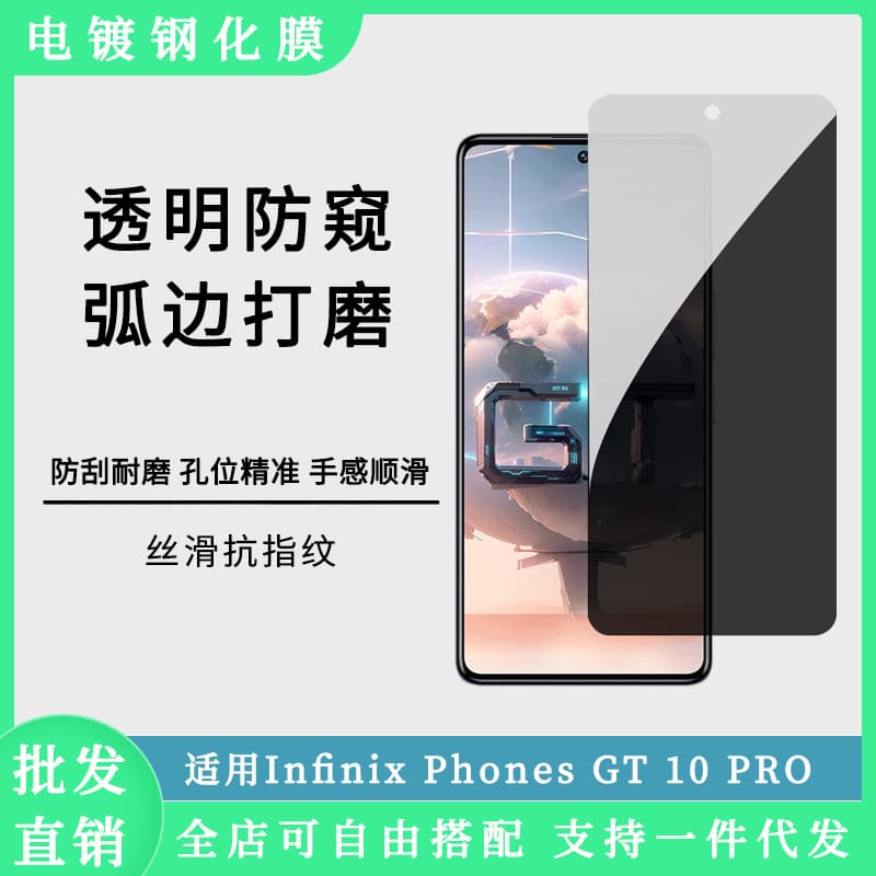 Suitable for Infinix GT10Pro privacy tempered film sound transmission infinix transparent electroplating privacy protection film