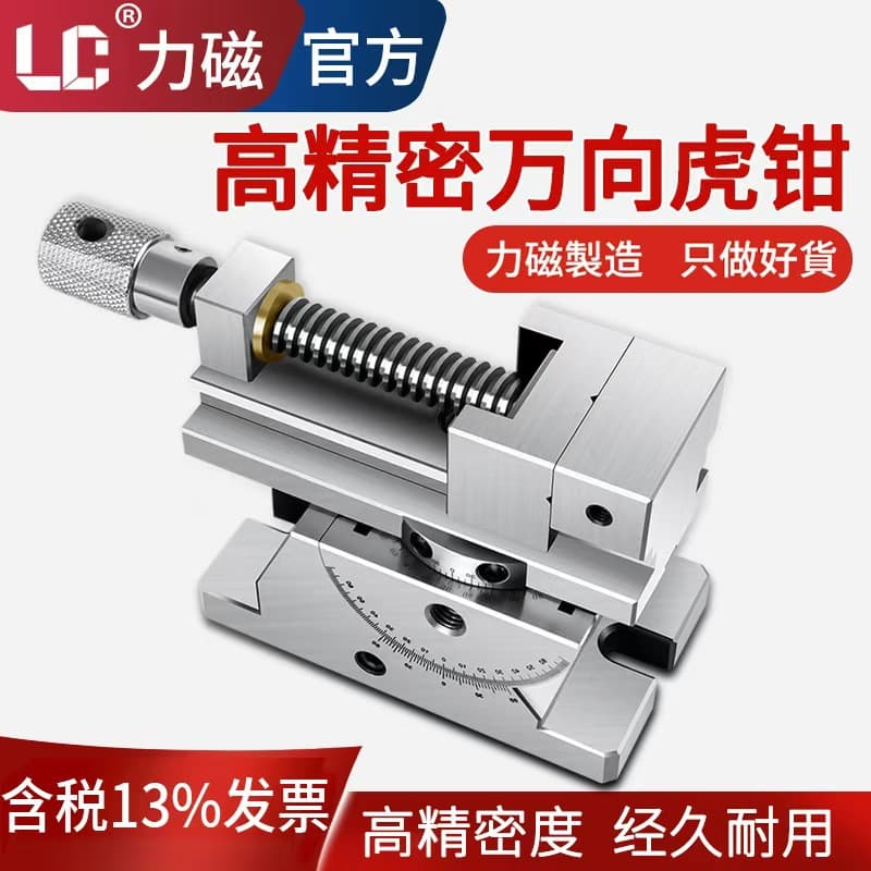 Magnetic universal precision vise, flat-jaw vise, Wanli 2 inch/3 inch/4 inch 360-degree sine tilting screwdriver bench vise