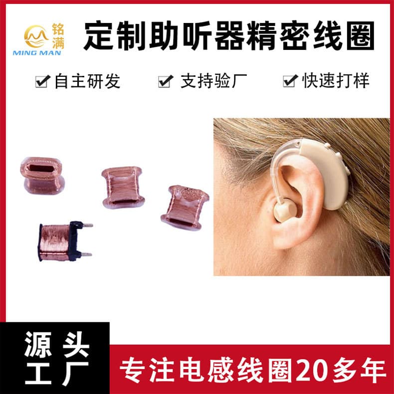 Factory direct supply micro coil hearing aid inductor smart cochlear wireless induction precision filter