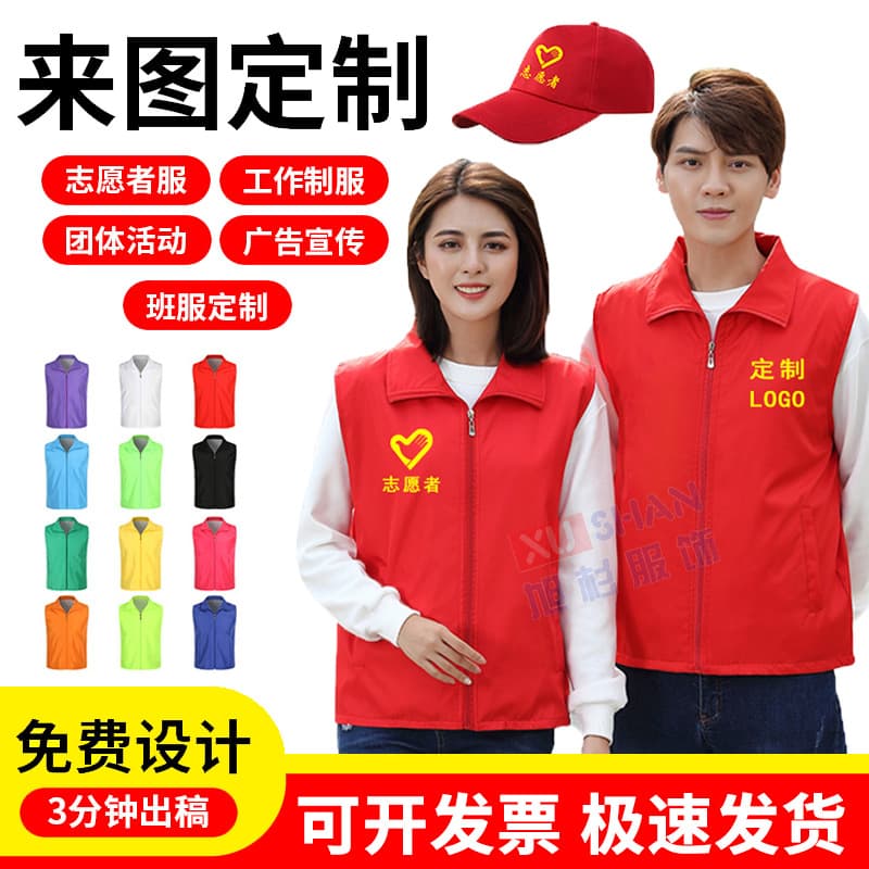 Custom volunteer vests for public welfare activities, promotional supermarket workwear, printed logo party member vests.