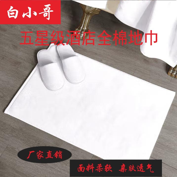 Five-star hotel floor towel, beauty salon pillow towel, thickened pure cotton absorbent hotel homestay bathroom foot mat