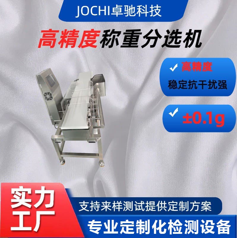 Weighing Sorting Machine Daily Chemicals Fully Automatic Weighing Machine High Precision Production Line Dynamic Checkweighing Scale Weight Sorting