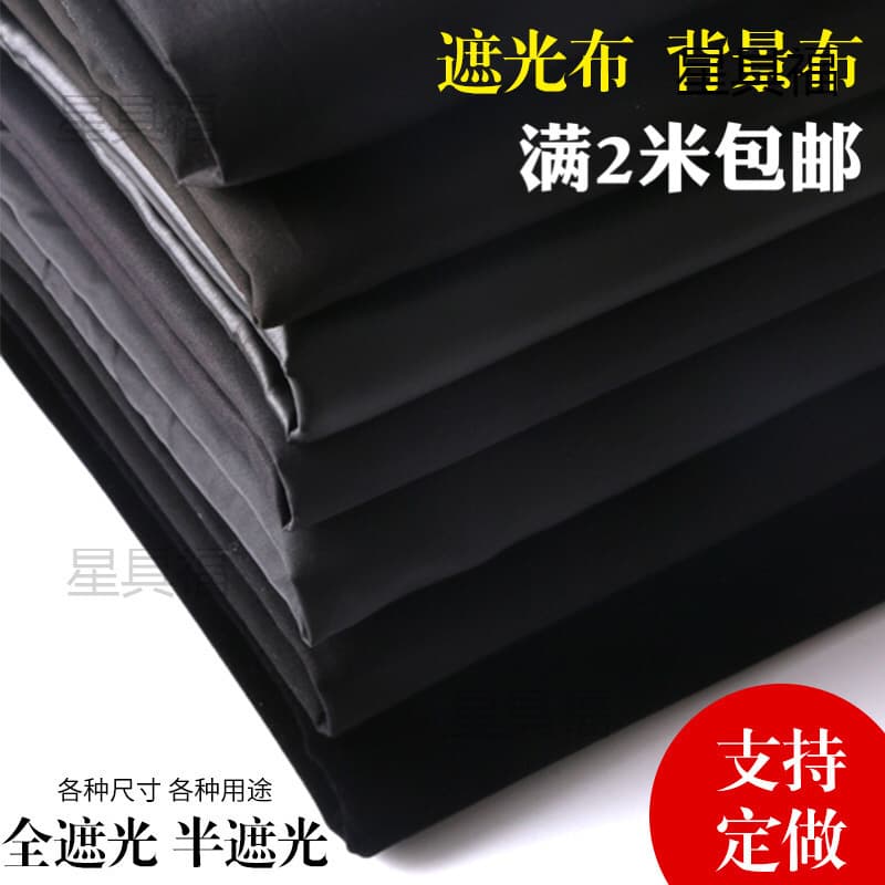 Black Thickened Full Blackout Cloth Stage Screen Background Cloth Simple Curtain Fabric Clearance Sale, Light Blocking