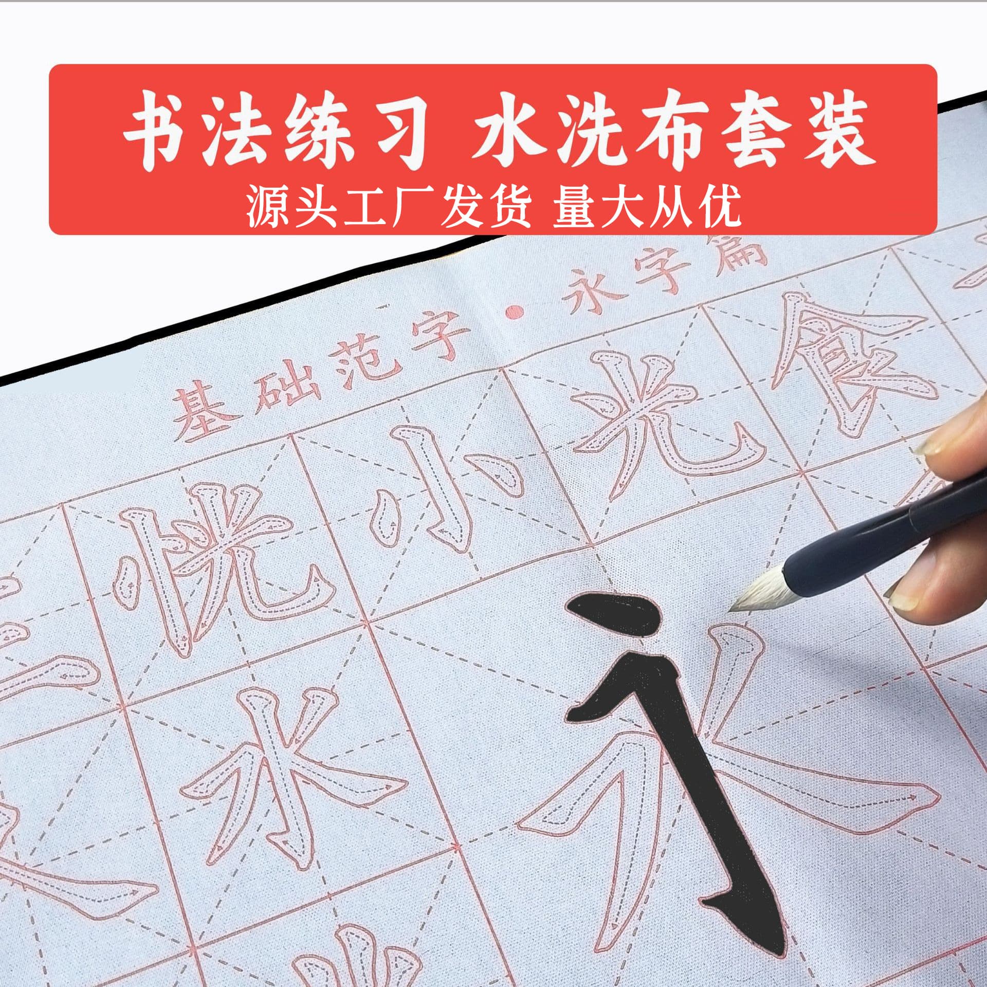 Wholesale Elementary School Calligraphy Scroll Sets with Color-Developing Water Writing Fabric