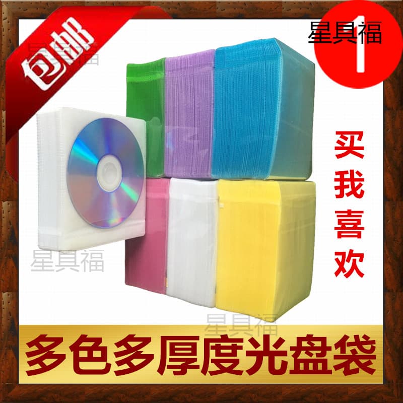 CD bag, PP bag thickened for recording discs, packaging for 50/100 films, DVD plastic CD disc paper protective sleeves