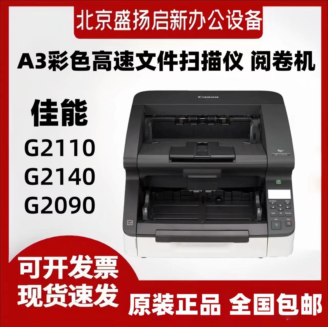 Canon G2110 G2110E G2140 G2090 G1100 6030 M1060 A3 High-Speed Document Scanner