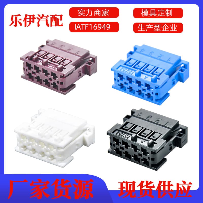 0375455528 Automotive Connector 8-Pin Vehicle Plug Hardware Terminal Wire Harness Connector