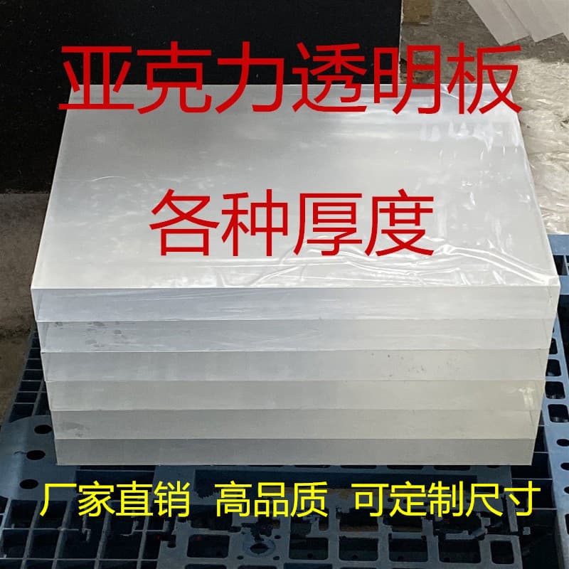Thick acrylic sheet, polished transparent plexiglass sheet, laser-cut to size, milky white double-sided frosted sheet