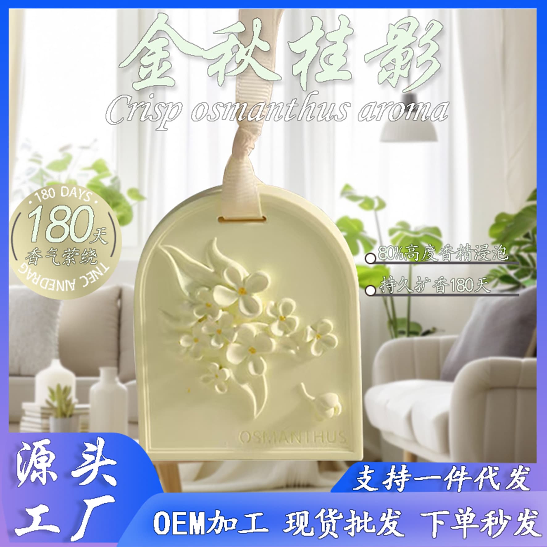 Osmanthus diffuser stone car ornament, fragrance holder, for festivals, weddings, wedding favors, gift boxes, jewelry accessories set
