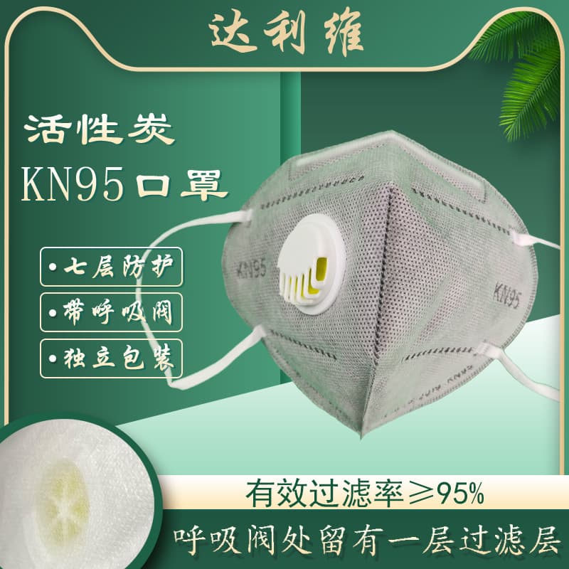 Wholesale Activated Carbon Dust Masks, Industrial Dust Protection KN95, Disposable Labor Protection with Exhalation Valve