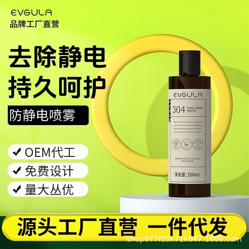 Anti-static spray for clothes, hair, garments, anti-wrinkle softener, long-lasting fragrance, odor removal, static eliminator