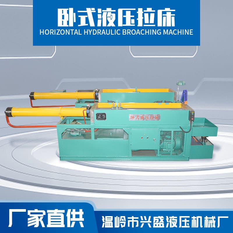 Factory direct supply: Horizontal hydraulic broaching machine, spline broaching machine, internal gear broaching machine, fast, lightweight, and easy to operate.