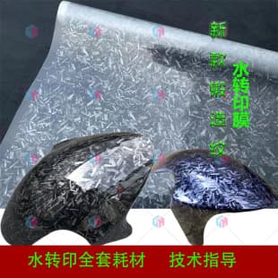 3D Forged Carbon Fiber Water Transfer Film for Auto Interior Modification Curved Hydrographic Film Water Transfer Film Paper Carbon Fiber