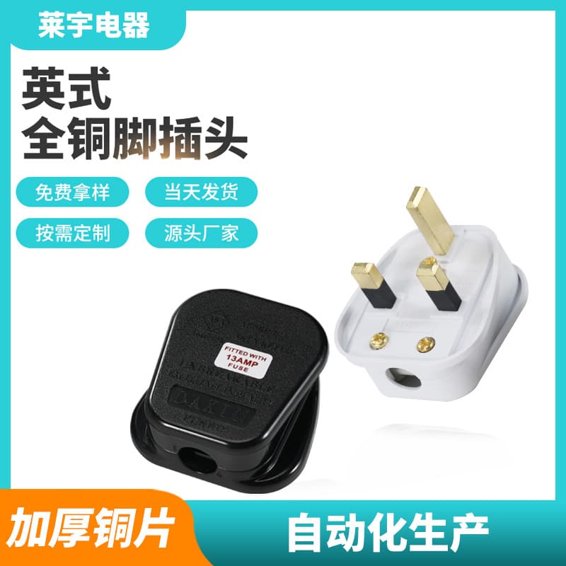 Factory Direct BS Assembled UK Standard Plug, Black/White/Transparent British Standard, Full Copper Pin 13A