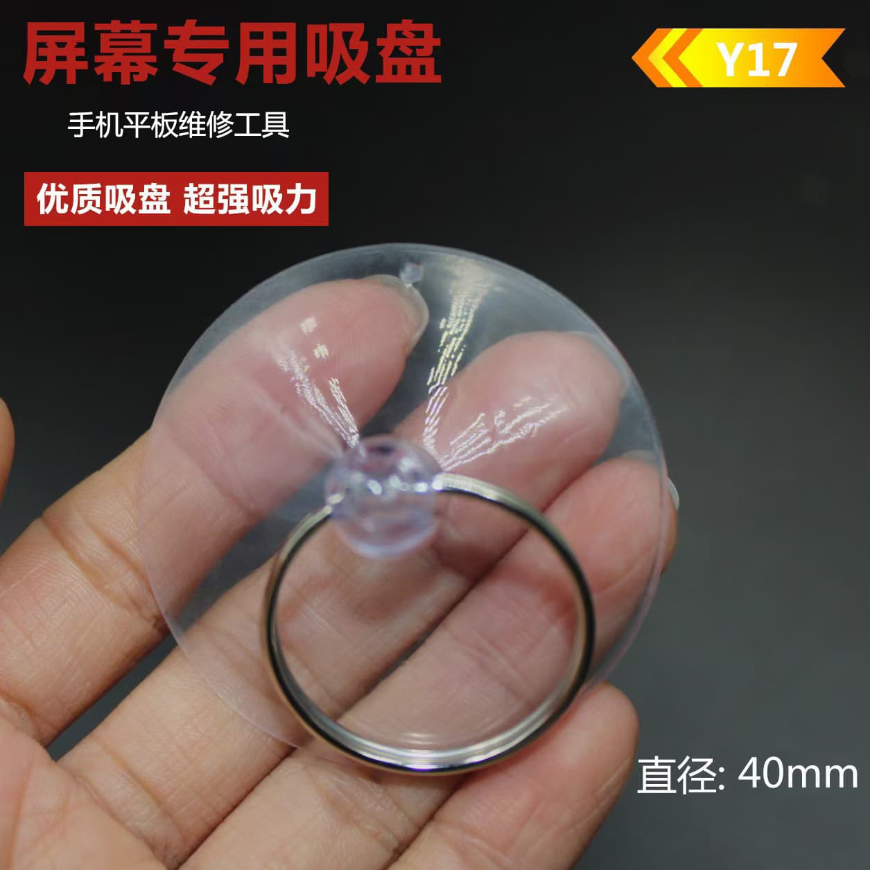 PVC transparent suction cup for Apple Android mobile phone screen disassembly LCD screen with ring suction screen disassembly auxiliary tool