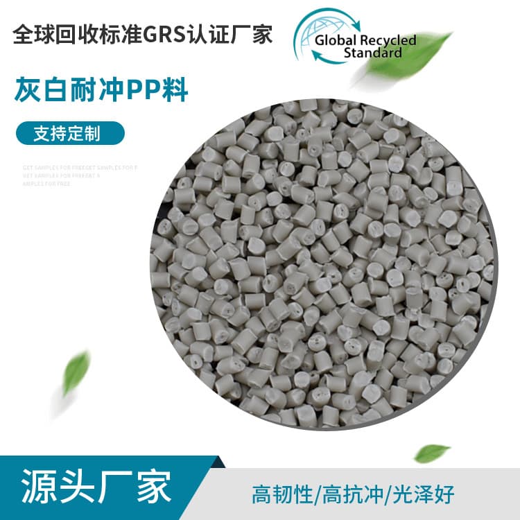 Wholesale Gray-White Impact-Resistant PP Material, GRS Certified Plastic Recycled PP Granules, Polypropylene Recycled Pellets Manufacturer