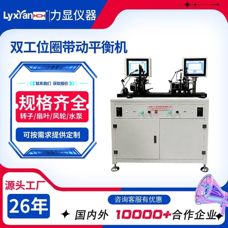 25-year manufacturer of dynamic balancing machine, circle driven balancing machine, water pump impeller rotor double-station dynamic balancing machine