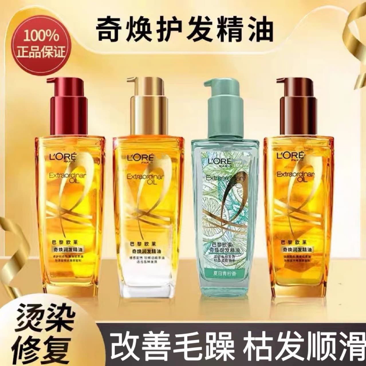 Paris Qihuanrun hair care essential oil small gold bottle improves dry and frizzy hair, repairs smooth curly hair, perms and dyes damaged hair