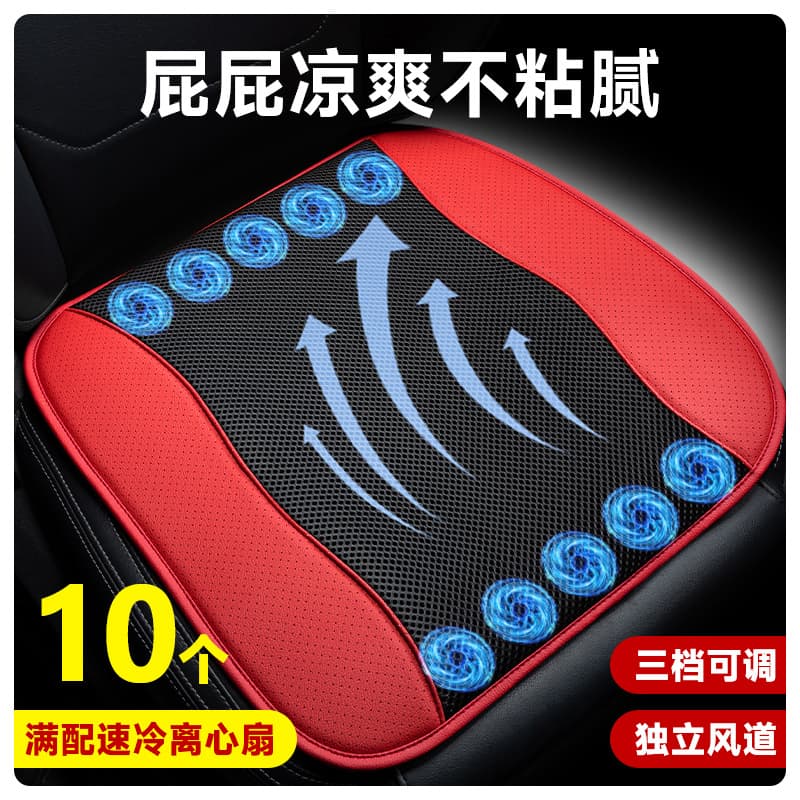 Summer Car Seat Cushion USB Air Conditioning Cooling Ventilation Single Seat Cover Leather Material Decoration Cooling Function