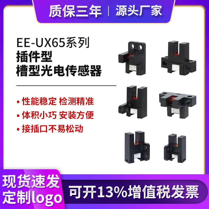 EE-UX65 series plug-in slot photoelectric sensor F type U type replaces Panasonic slot width 5mm photoelectric switch