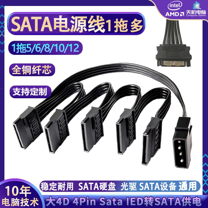 SATA Power Cable 1-to-5 Hard Drive Power Cord, Male Big 4D to Female Adapter, 1-to-6/8/10/12 Expansion Cable IDE