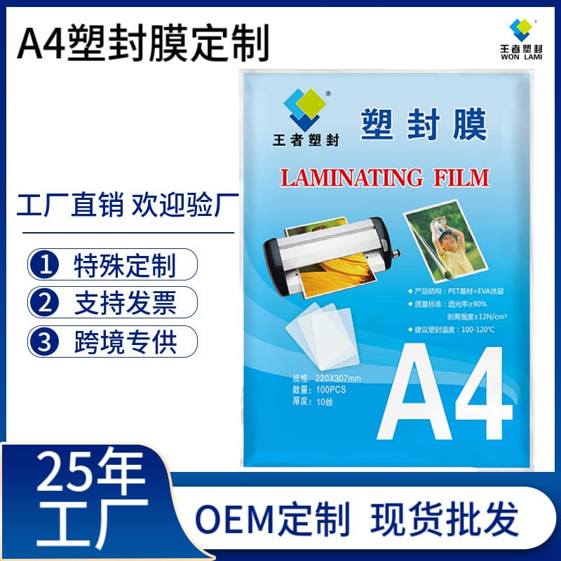 King Lamination A4 Custom Special Specifications, Factory Direct Sales, Full Range of Sizes, A4 Laminating Film Wholesale
