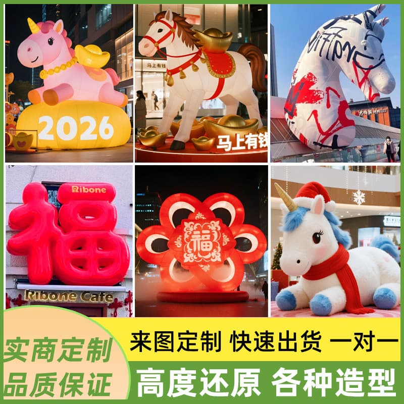 2026 Year of the Horse Inflatable Custom Cartoon Mall Decoration, Illuminated Plush "Fu" Character, New Year's Day Inflatable Film