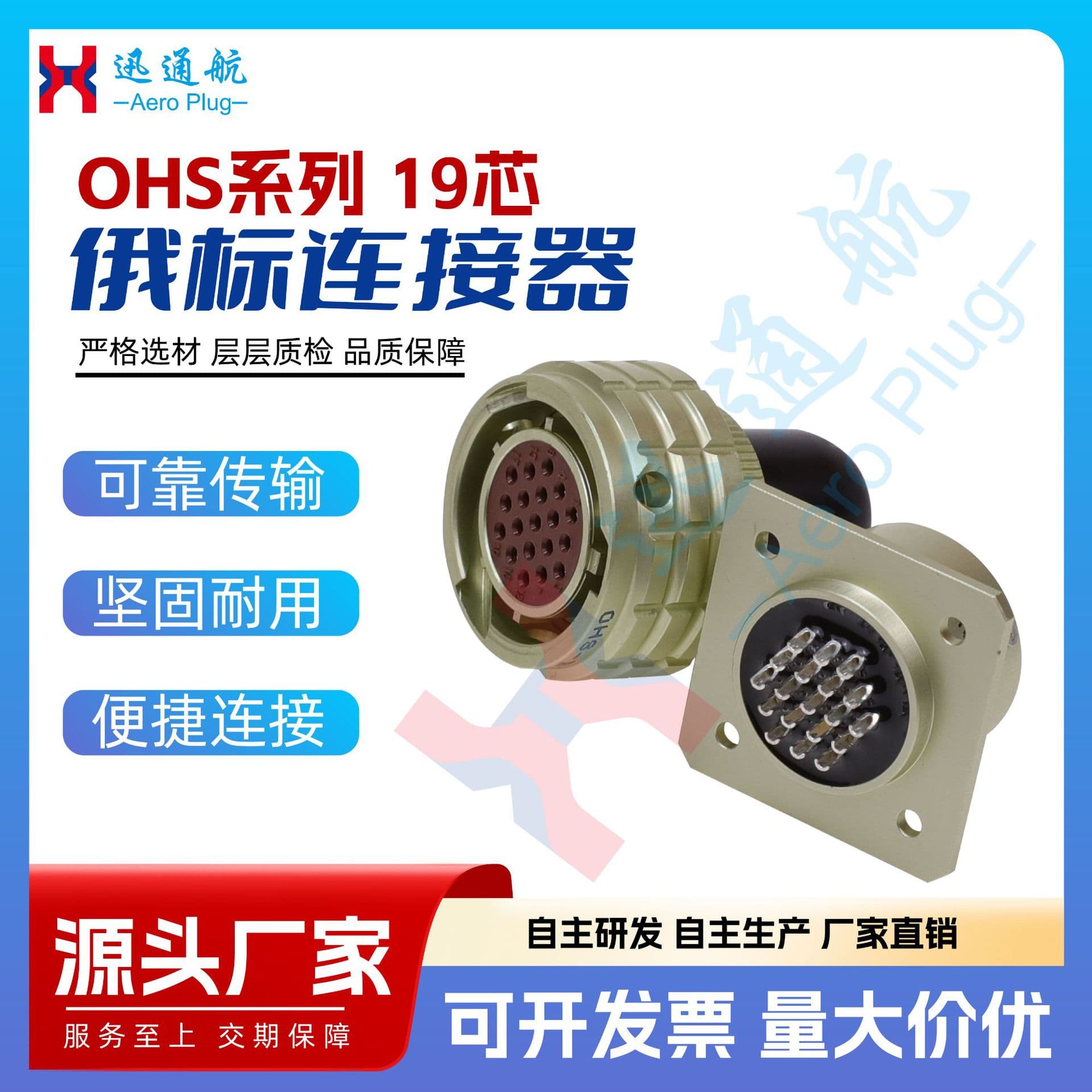 OHS Series 19-Pin Circular Connector OHS-BC-1-19/18-P-12-1-B Plug and Socket