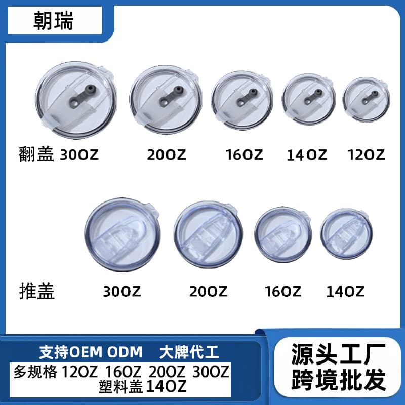 Cross-border 30oz Car Cup Lid 20oz Tumbler Silicone Sealed Leak-proof Plastic Straw Cup Lid Factory Wholesale