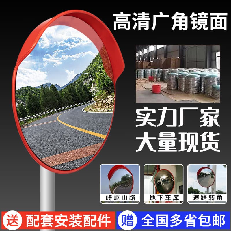Road Traffic Convex Wide-Angle Mirror Reflective Curve Convex-Concave Mirror Wide-Angle Corner Mirror Traffic Intersection Road Convex Mirror