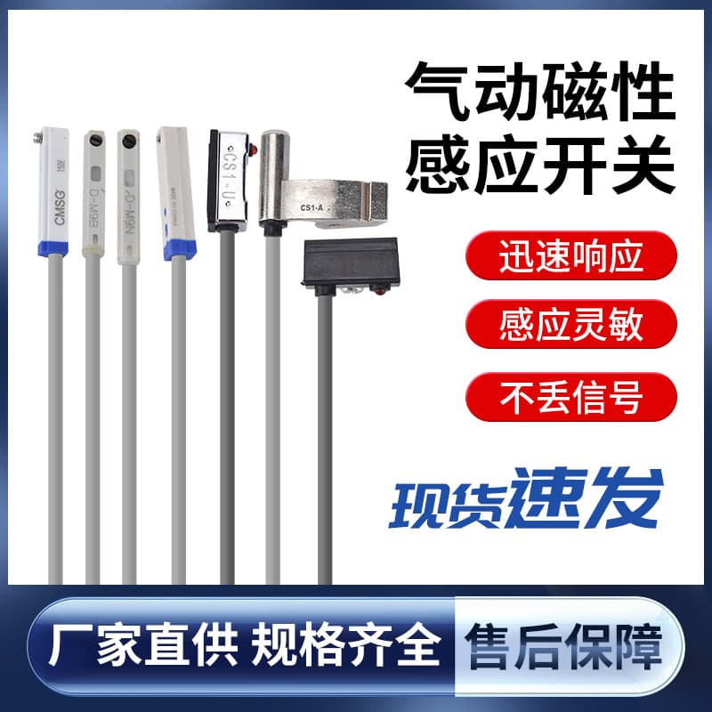 Cylinder Magnetic Switch Sensor CS1-U/J/F/G/DMSG Two/Three-Wire Proximity Sensor D-M9B/M9P