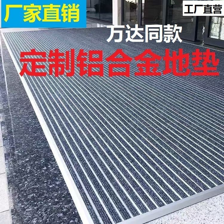 Aluminum alloy floor mat, aluminum alloy dust control mat, commercial aluminum alloy floor mat, anti-slip mat for 4S stores, shopping malls, supermarkets, and hotels