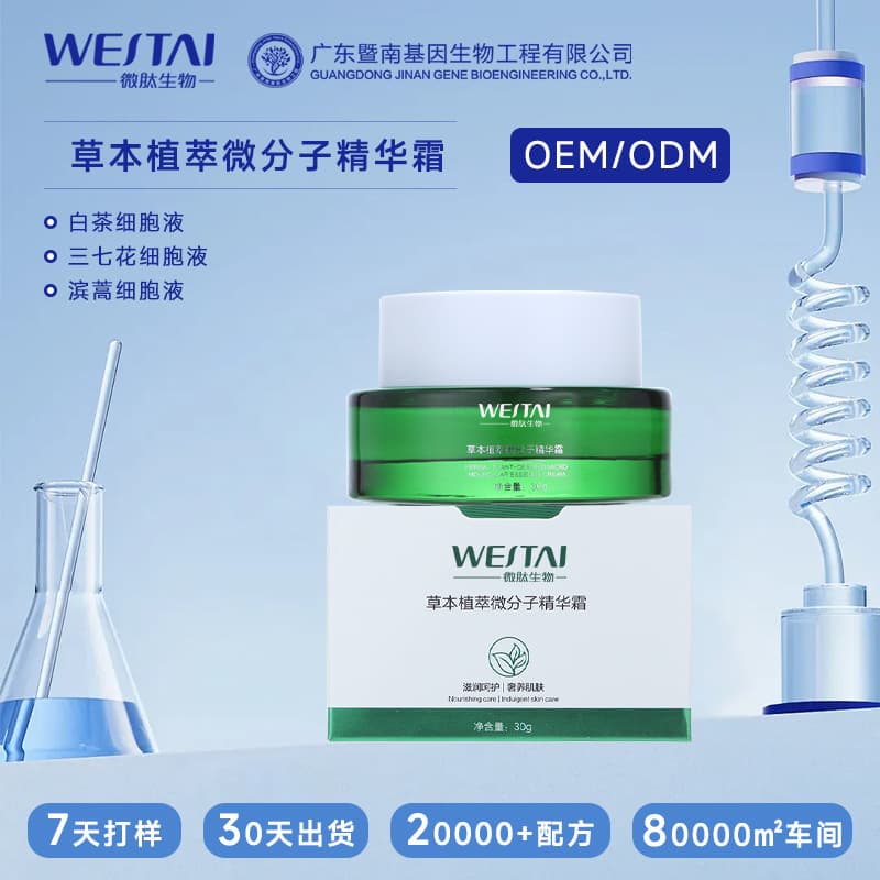 Hospital-grade Herbal Plant Extract Micro-molecular Essence Toner Lotion Cream Repair Sensitive Skin Soothe Redness OEM Private Label