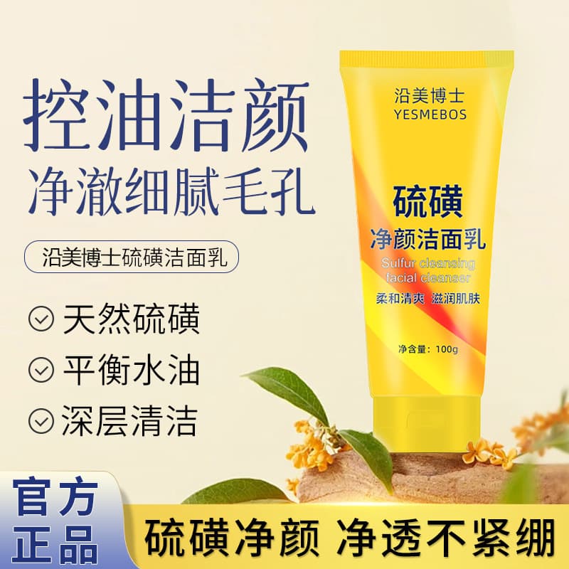 Yanmei Doctor Sulfur Purifying Facial Cleanser for Face Wash, Moisturizing, Hydrating, Oil Control, Deep Pore Cleansing, Wholesale for Men and Women