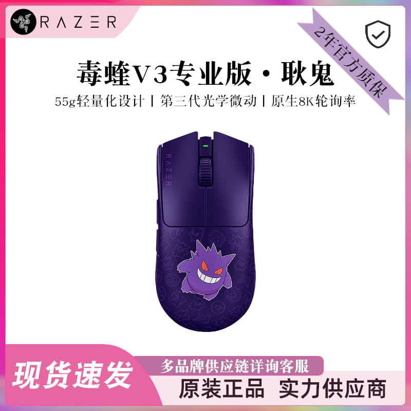 Razer V3Pro Professional Edition Gengar co-branded lightweight wireless competitive gaming mouse