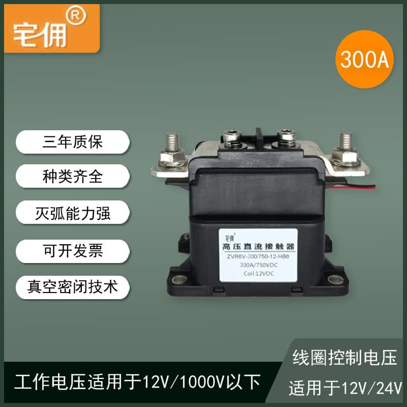 High Voltage DC Contactor Relay 300A 1000V Electric Vehicle Equipment High Voltage DC Switch