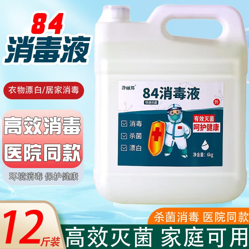 84 Disinfectant 12 Jin Large Bottle Household Clothing Pet Disinfectant Water Toilet Bathroom Bleaching Yellow Removal Deodorizing