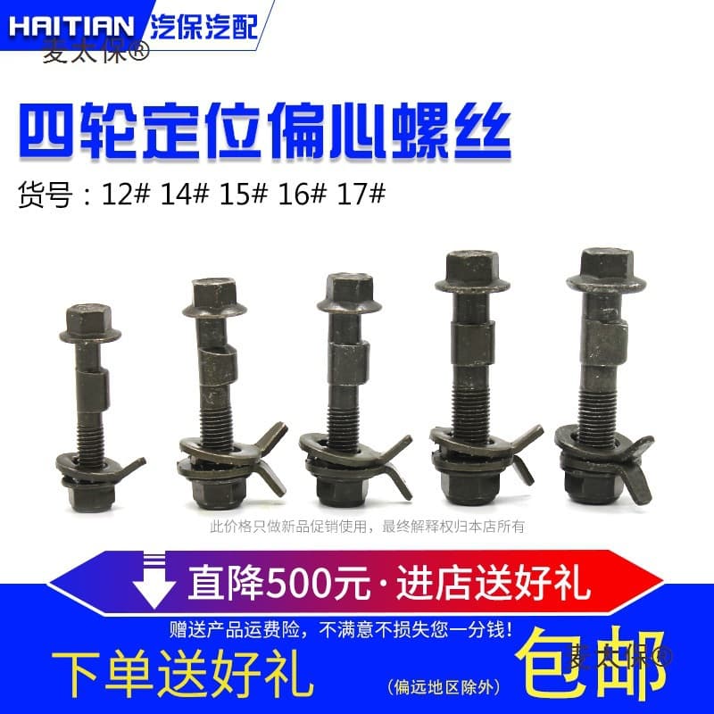 Wheel alignment tire eccentric bolts 12 14 15 16 17mm (grade 10.9) camber adjustment