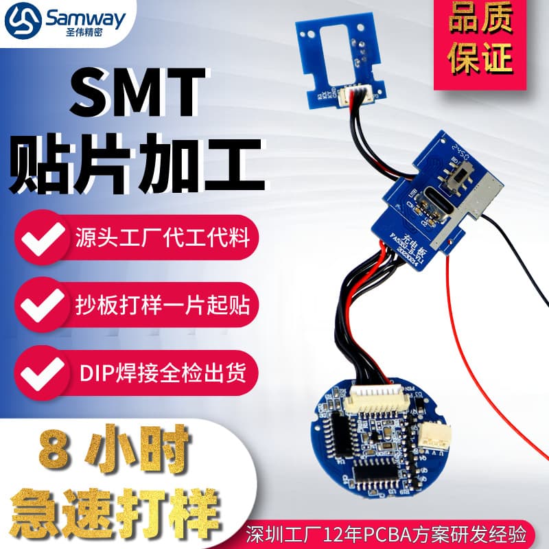 Shenzhen Shajing small-batch SMT assembly, board cloning, prototyping, OEM with materials, dedicated small orders, and expedited response.