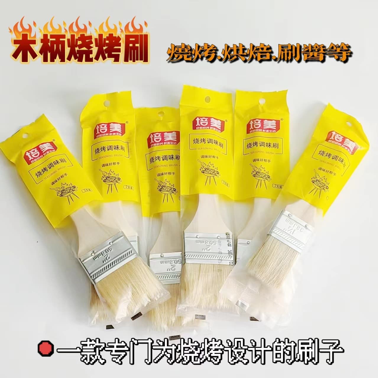 High-temperature resistant barbecue brush for sauce, oil, seasoning application, non-shedding bristles, suitable for supermarkets