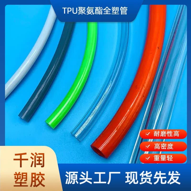 TPU Flexible Hose Manufacturer, Food-Grade Oil Transfer All-Plastic Tube, Cable Sheathing PU Hose